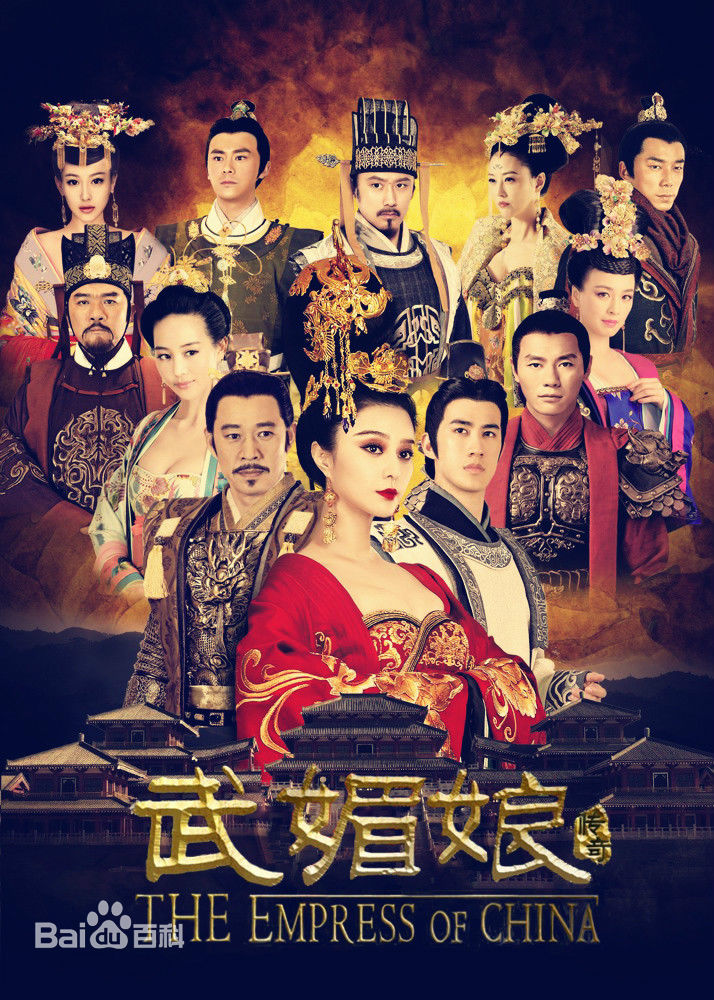 Poster phim "Võ Tắc Thiên"